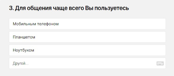 пример вопроса для исследования рынка